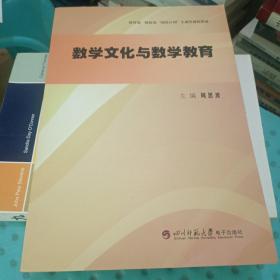 数学文化与数学教育