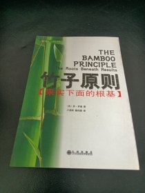 竹子原则：果实下面的根基