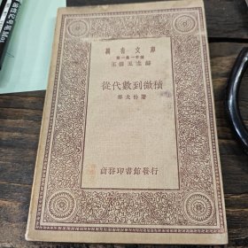 从代数到微辑（3-2-2）