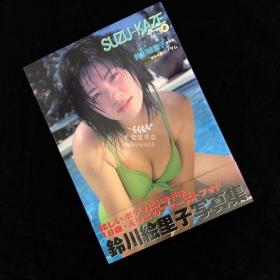 铃川绘里子写真集