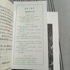 战争与和平（4册全）