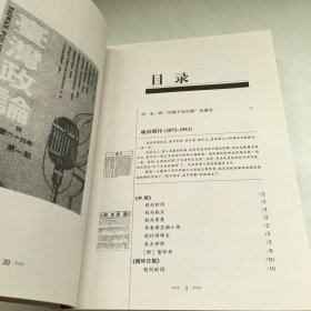 头版头条：中国创刊词