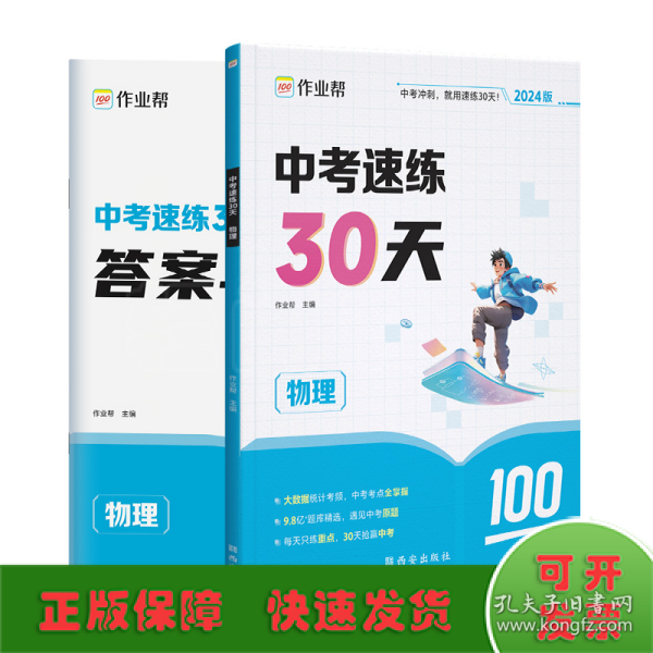 作业帮2020中考速练30天·物理六周循环提升法30天科学训练方案