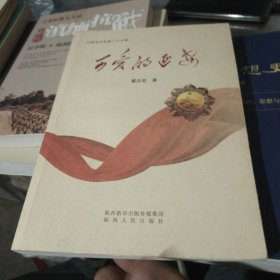 可爱的延安