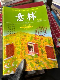 意林（秋季卷）
总第74卷
2022年13期-18期)
合订本