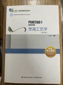烹调工艺学