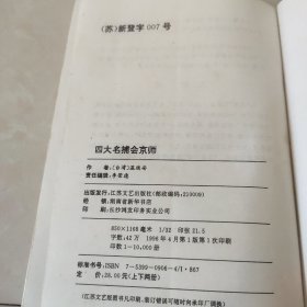 四大名捕会京师 下