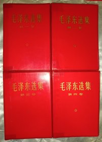 毛泽东选集（1-4卷，红塑料皮，596号）