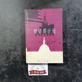 维诺那计划