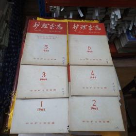 护理杂志1964年1-6期