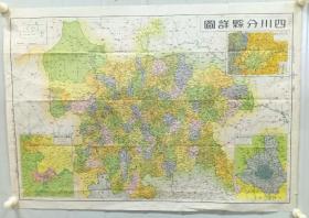 四川分县详图，1950年4月初版，亚光与地学社出版，2开