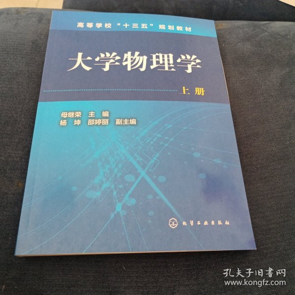 大学物理学·上册