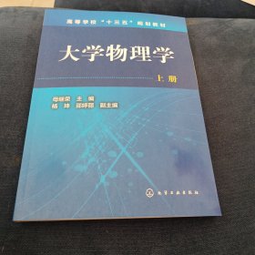 大学物理学·上册