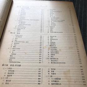 物理诊断学 黄大有编译 商务印书馆出版16开本1957印B医16开区