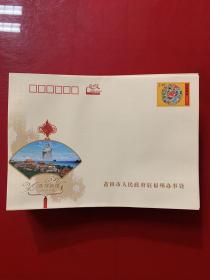 信封： 莆田市人民政府驻福州办事处中国邮政2.4元（99枚）23*16cm
