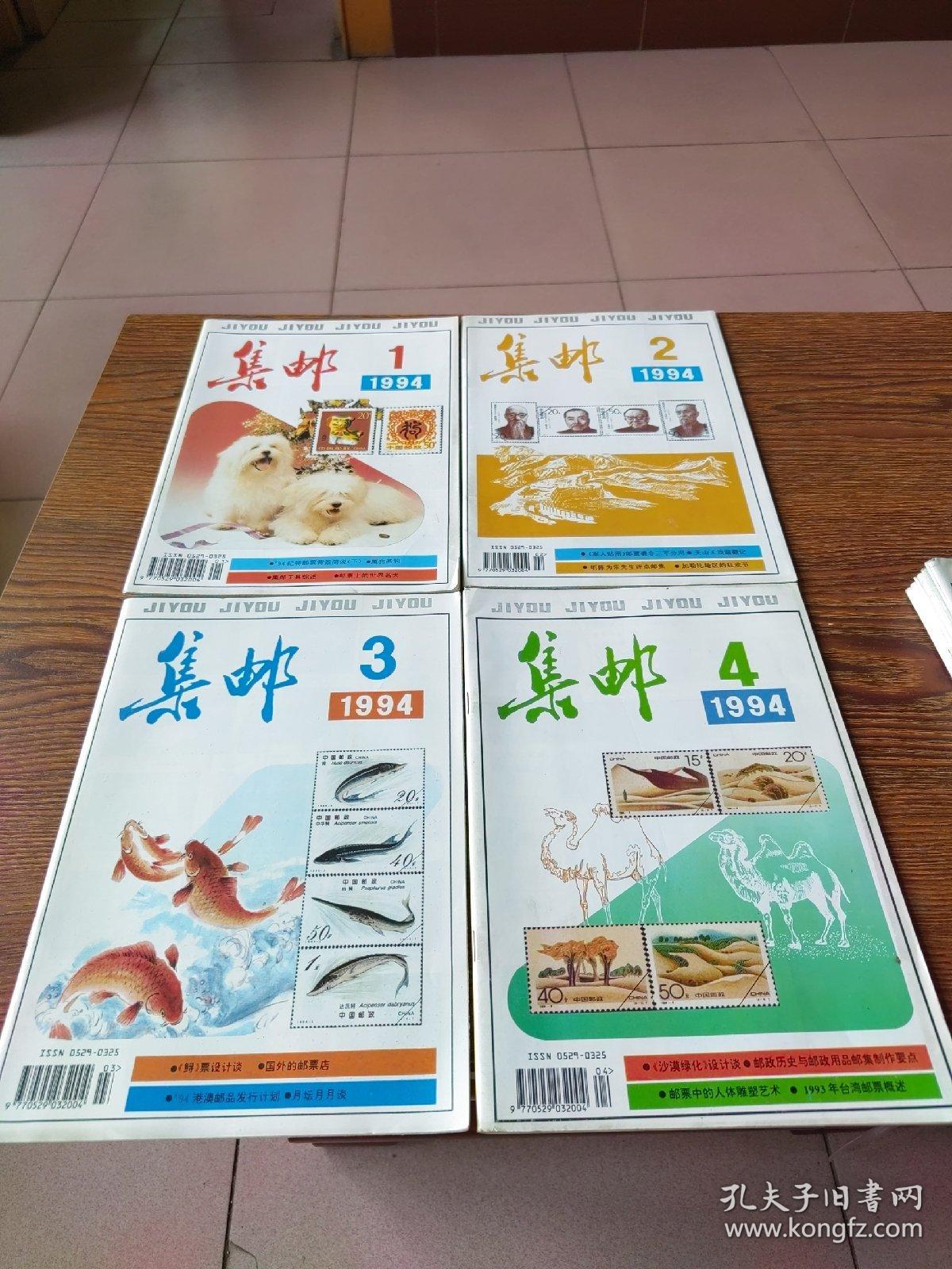 点击查看原图 集邮  1994年第1—12期全