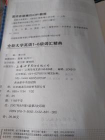 全新大学英语1-6级词汇精典