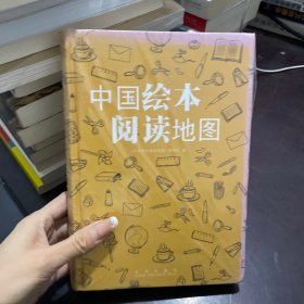中国绘本阅读地图