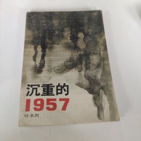 沉重的1957