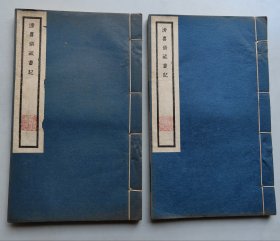 《滂喜斋藏书记》 三卷 附录 据浙江海宁陈氏慎初堂影印 陈乃乾作序 潘文勤公所收藏目录