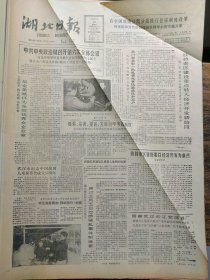 湖北日报1988年3月10日：【吴金美被评为全国优秀女企业家；】~（版面齐全，放心购买）。