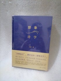 想象诗学