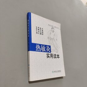 热敏灸实用读本