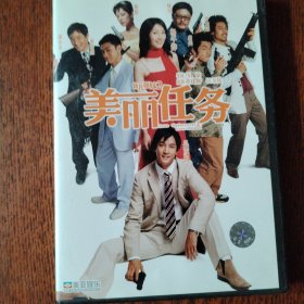 DVD 美丽任务 盒装1碟