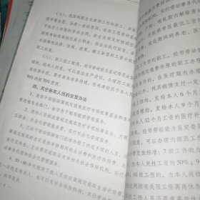 江苏众想集团有限公司改制重组职工安置方案（征求意见稿）