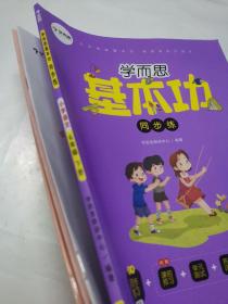 学而思基本功同步练.小学语文六年级.下册（样书）