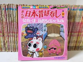 まんが日本昔ばなし 日本漫画传说系列 講談社のテレビ名作えほん 共94册