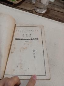 中华人民共和国纺织工业部：棉纱和股线实验方法，梳棉和精梳棉经纬本色单纱，梳棉和精梳棉经纬本色股线，棉纱线验收规则，粘膠纯纺单纱和股线，针织汗布用梳棉和精梳棉本色单纱和股线，起绒用棉纱，棉纱线包装规则（八本合订）