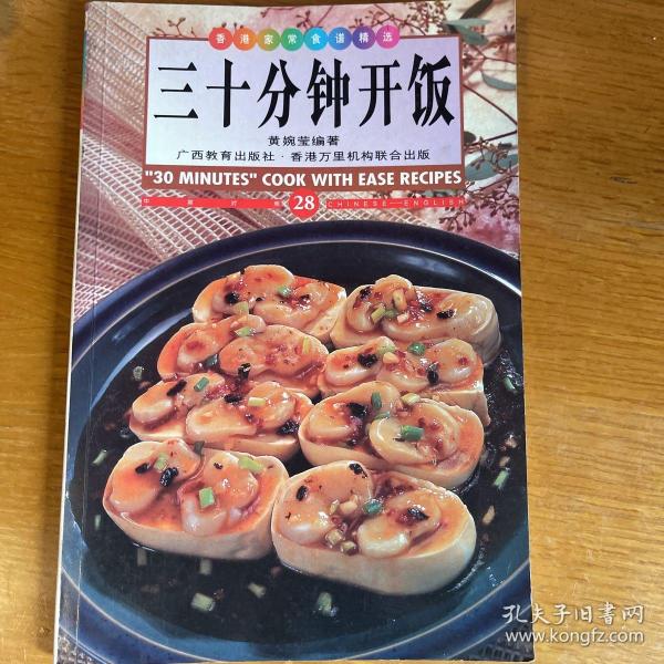 三十分钟开饭:中英对照:[图集]