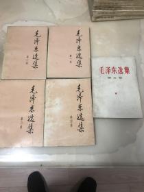 毛泽东选集91年版＋毛泽东选集第五卷77年版