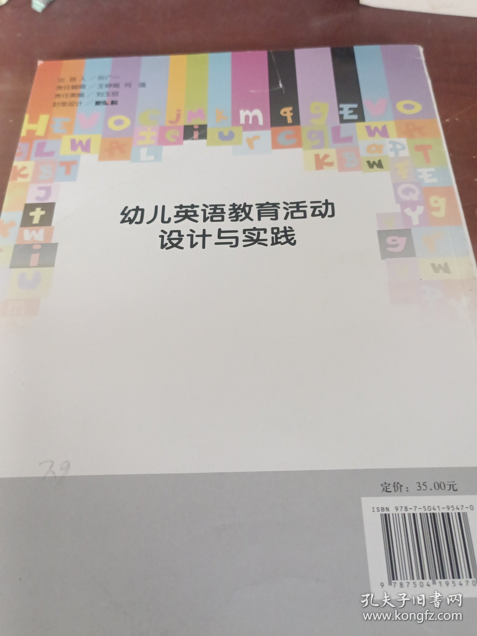 中等职业教育改革创新示范教材：幼儿英语教育活动设计与实践