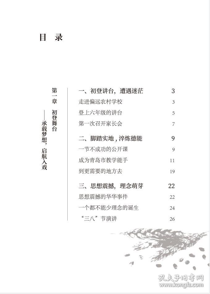 做有“戏”的校长 9787567025820