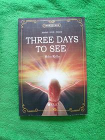 假如给我三天光明 Three Days to See 全英文版 世界经典文学名著系列 昂秀书虫、
