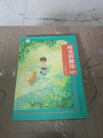 时光的脚印