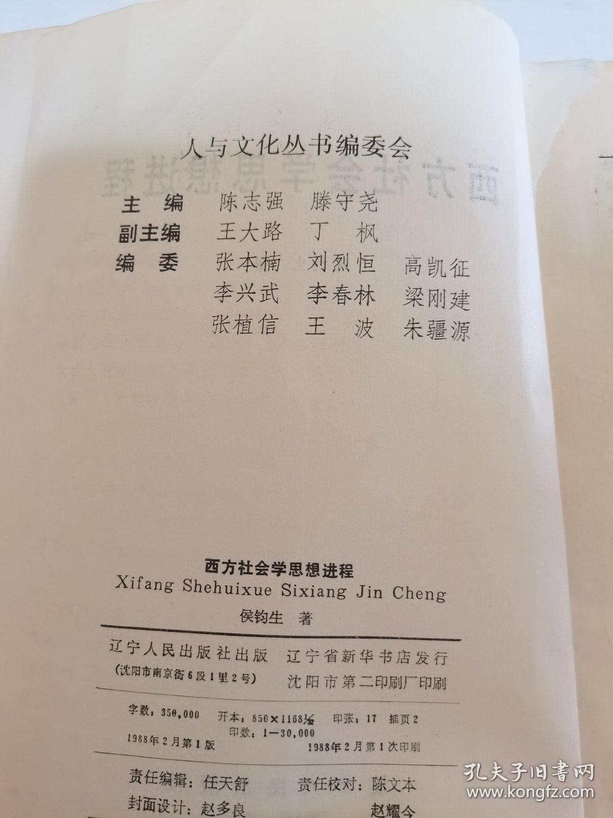 西方社会学思想进程