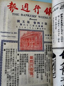 银行资料，印鉴，金融，档案，印章，民国