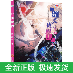 完美世界