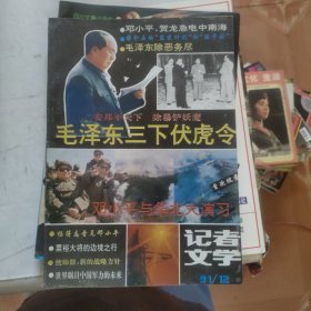 毛泽东三下伏虎令1991第12期