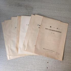 工业企业管理（初稿）