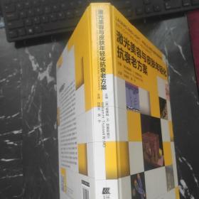 激光美容与皮肤年轻化抗衰老方案