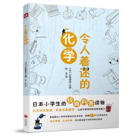 令人着迷的科学知识 令人着迷的化学