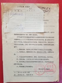 1975年绍兴县体委关于举办县少年运动员集训班的通知（1份）