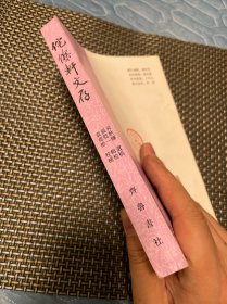侘傺轩文存:山左名贤遗书 印量1000