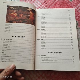 彩色图解心理学