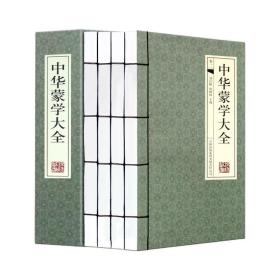 中华蒙学大全 4册 文白对照白话文翻译 传统故事蒙学藏书含三字经百家姓千字文弟子规幼学琼林等启蒙读物 线装书