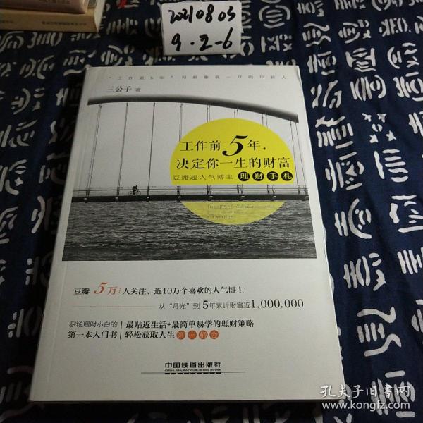 工作前5年，决定你一生的财富